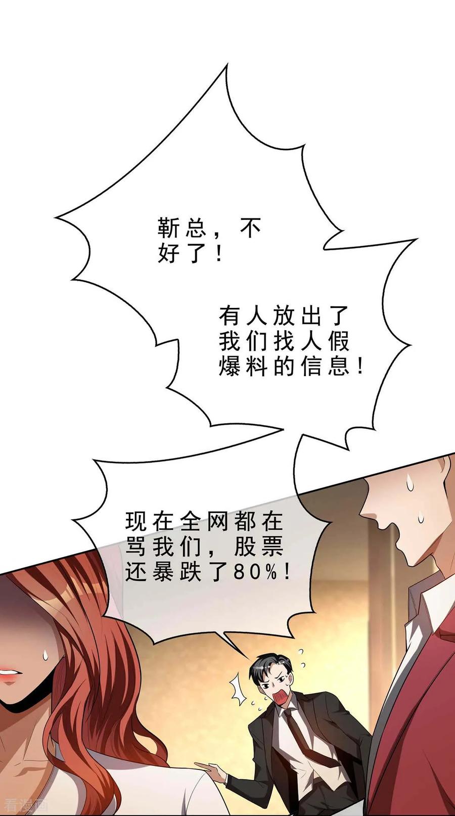 纯情陆少 - 第154话 要被下药了！ - 第2张图