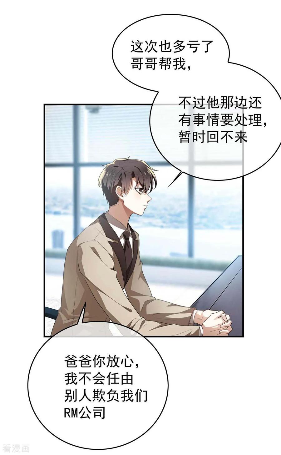 纯情陆少 - 第154话 要被下药了！ - 第24张图