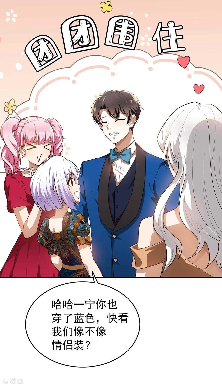 纯情陆少 - 第154话 要被下药了！ - 第47张图