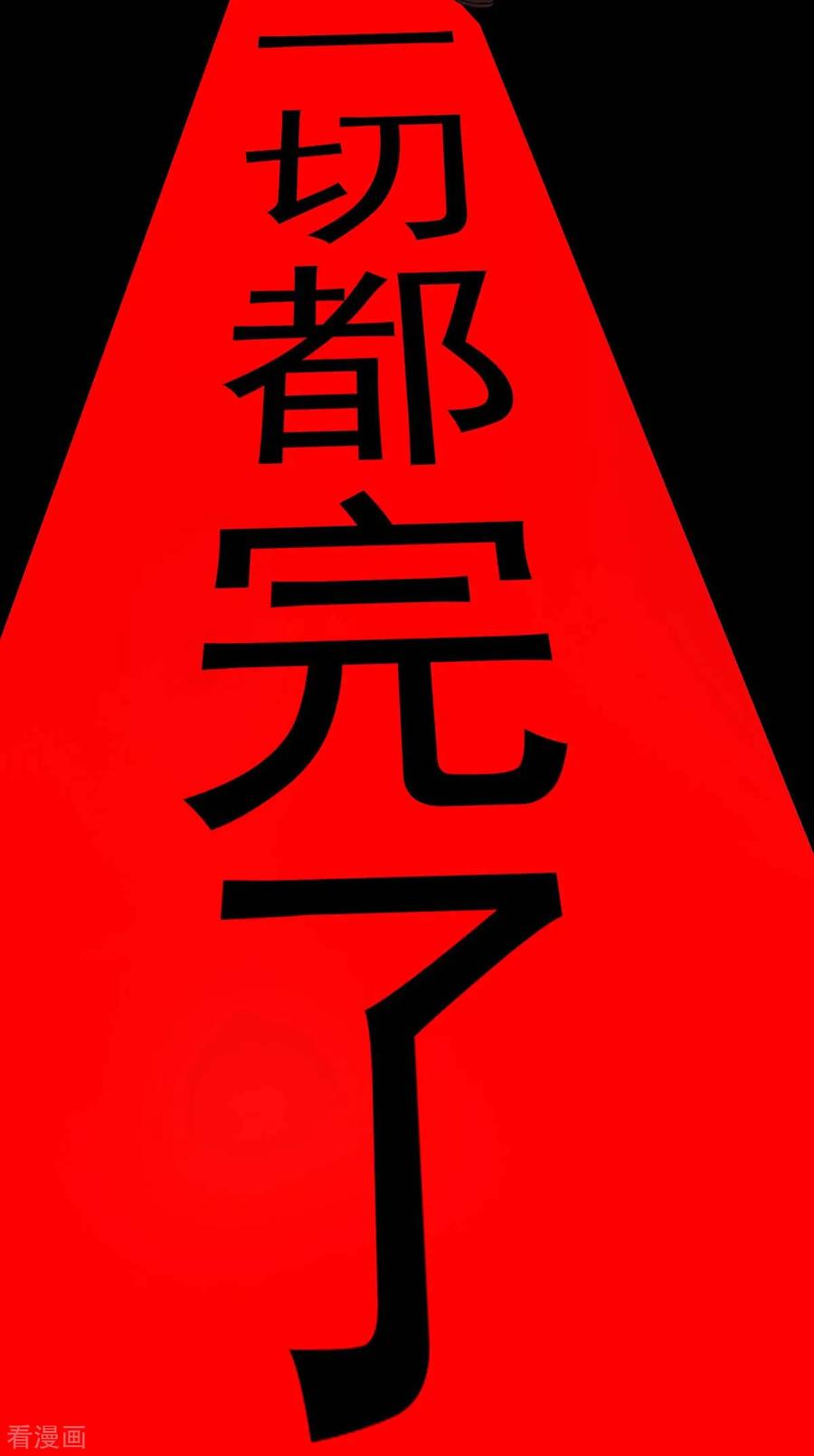 纯情陆少 - 第154话 要被下药了！ - 第14张图