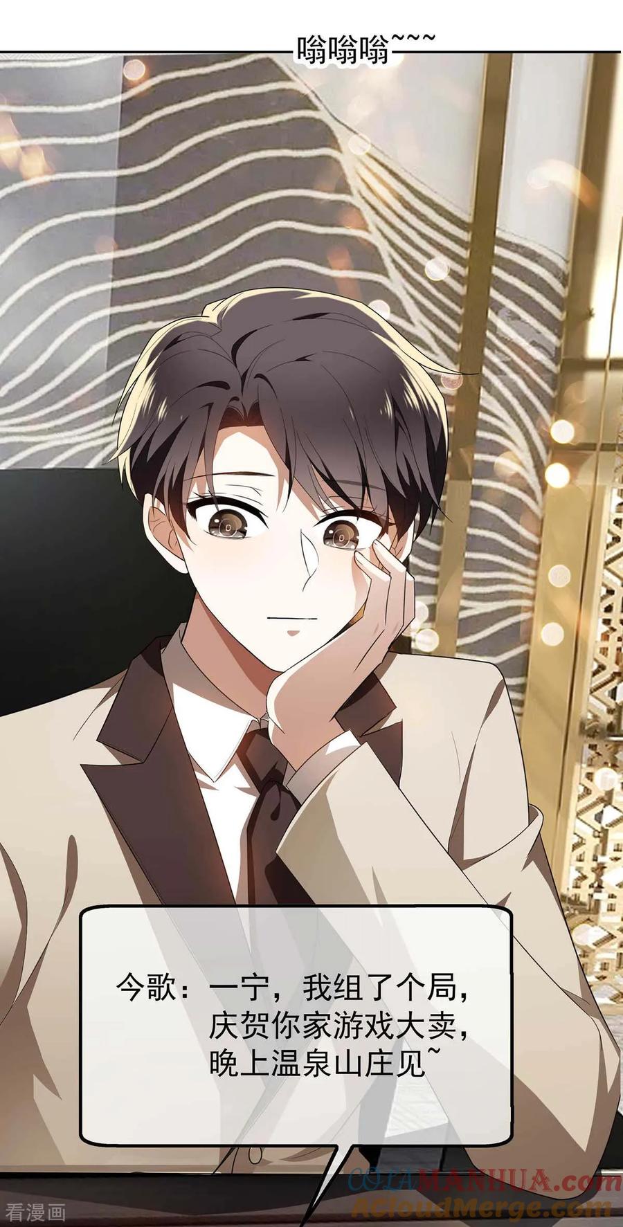 纯情陆少 - 第154话 要被下药了！ - 第34张图