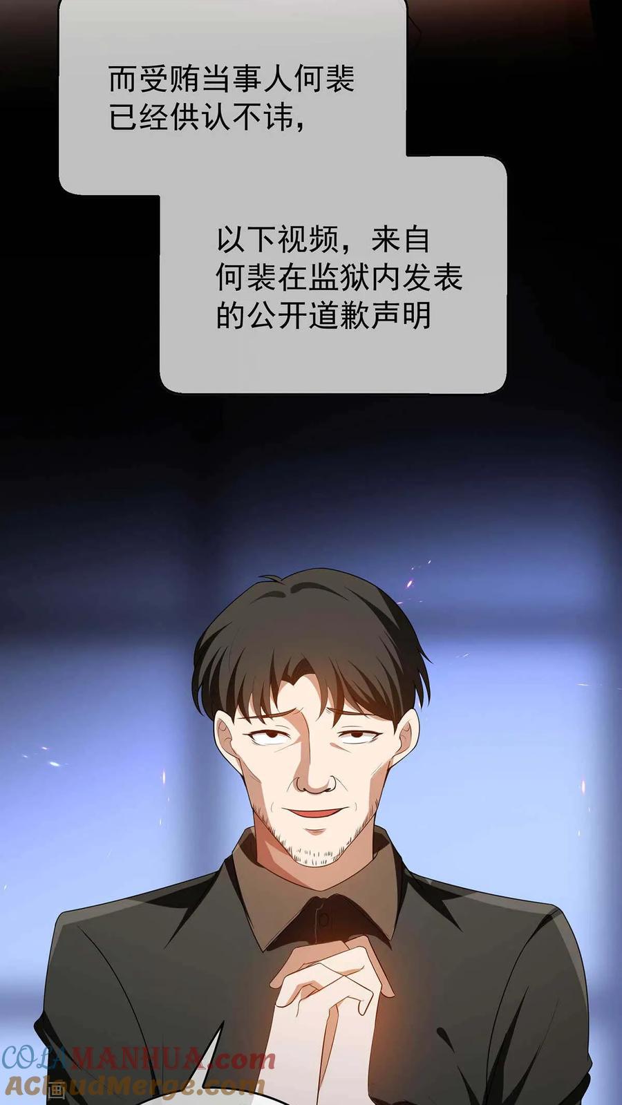 纯情陆少 - 第154话 要被下药了！ - 第7张图