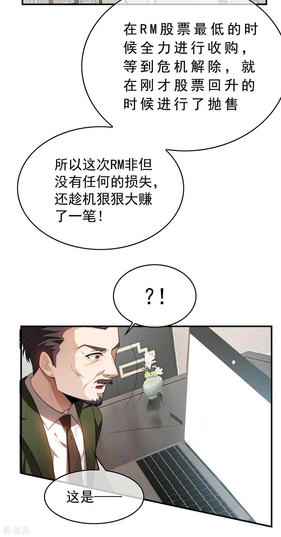 纯情陆少 - 第154话 要被下药了！ - 第27张图
