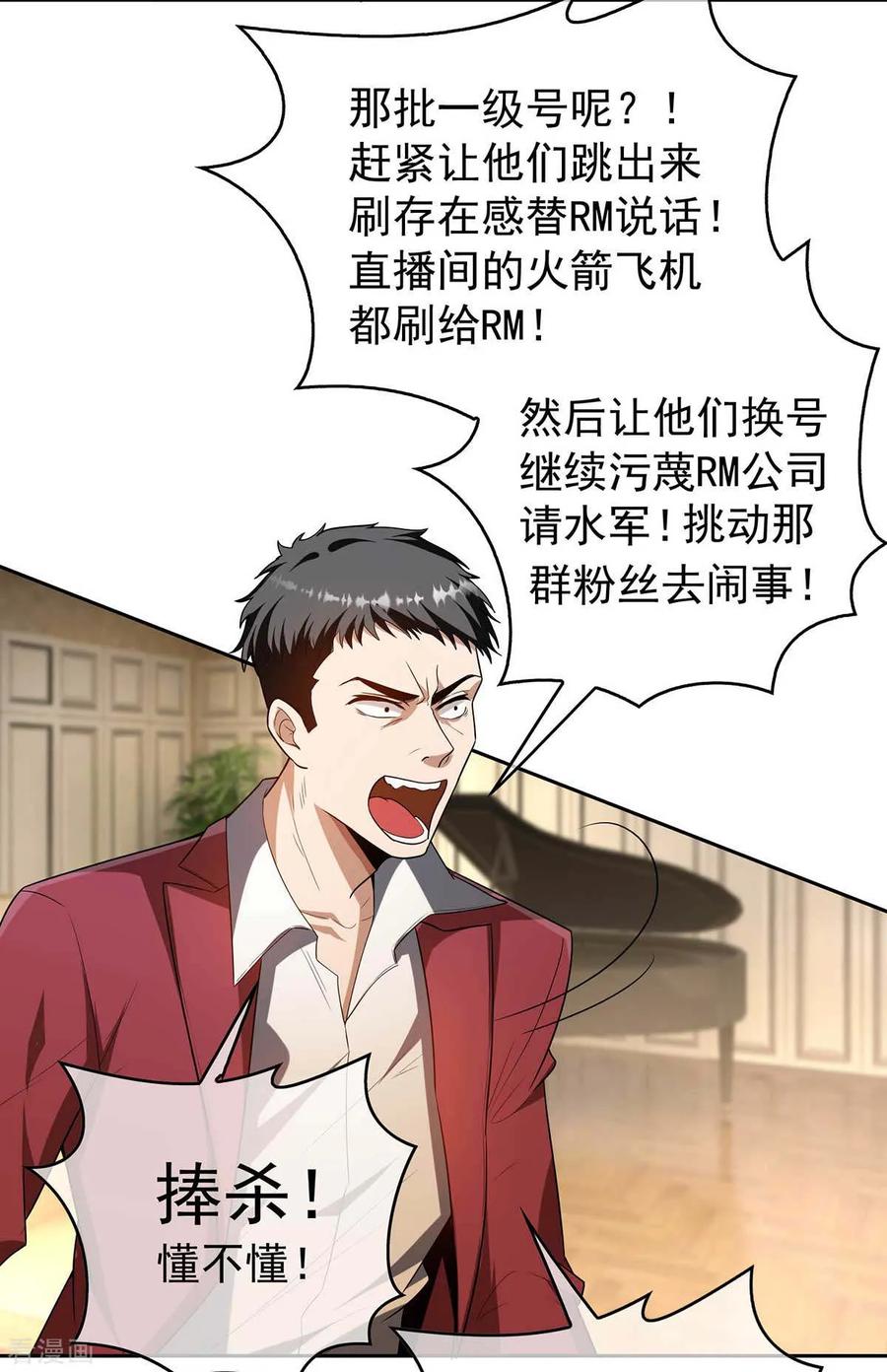 纯情陆少 - 第154话 要被下药了！ - 第3张图