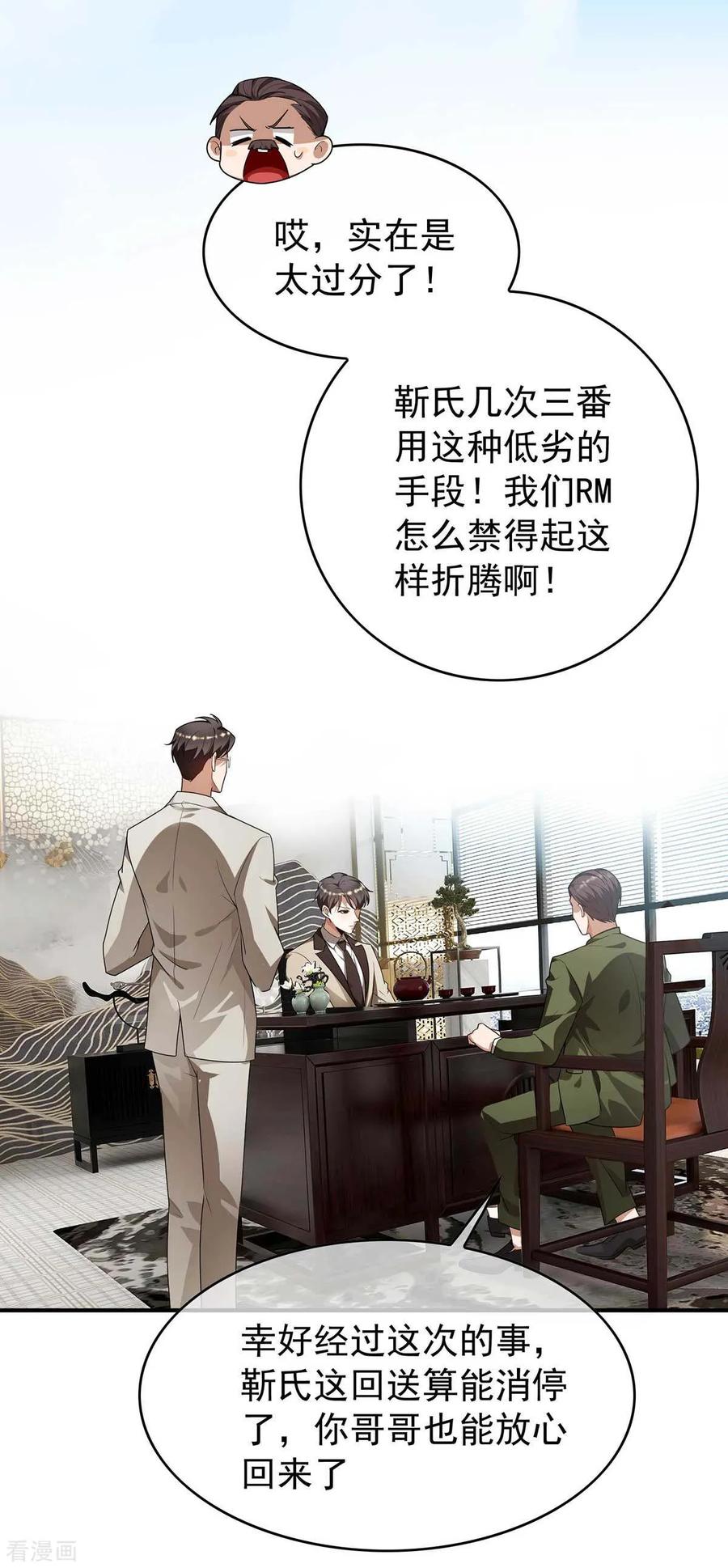 纯情陆少 - 第154话 要被下药了！ - 第23张图