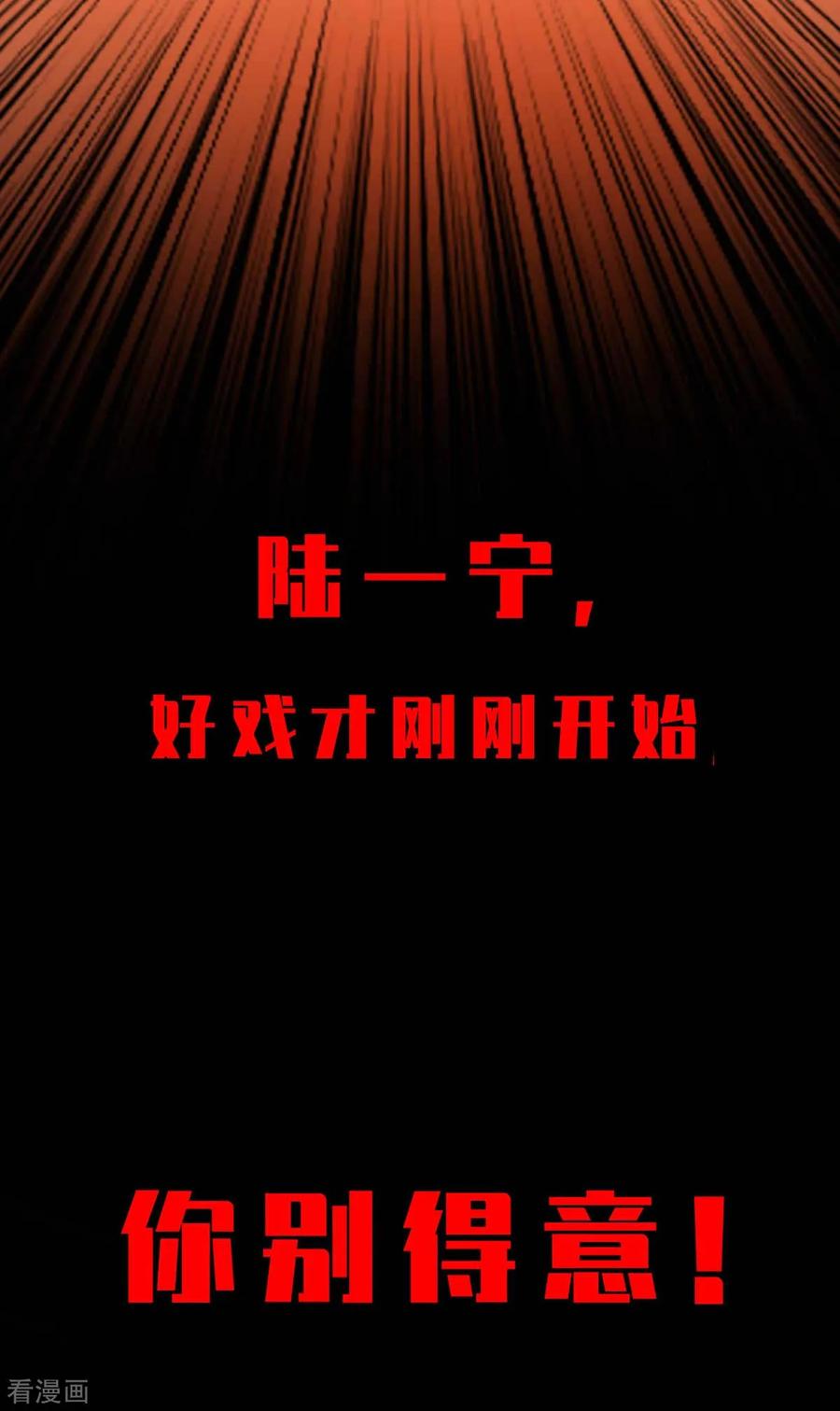 纯情陆少 - 第154话 要被下药了！ - 第20张图