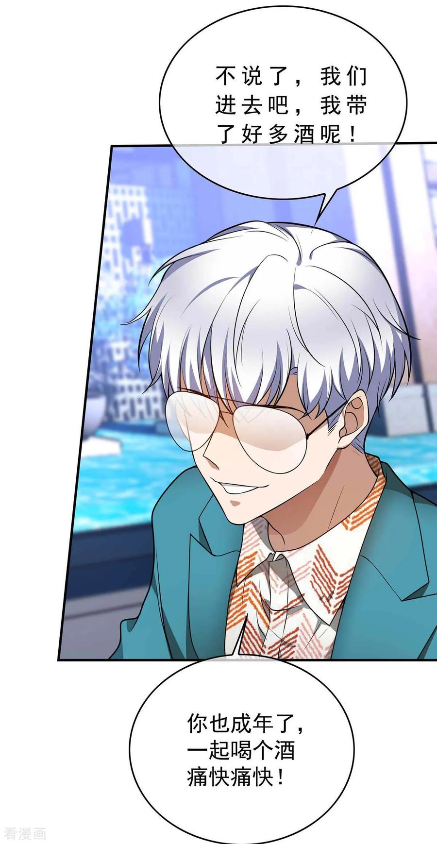 纯情陆少 - 第154话 要被下药了！ - 第53张图