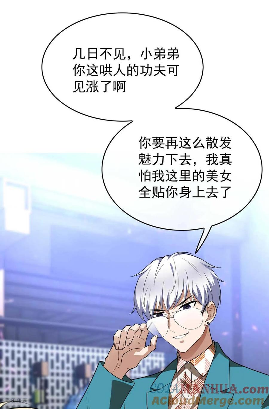 纯情陆少 - 第154话 要被下药了！ - 第49张图