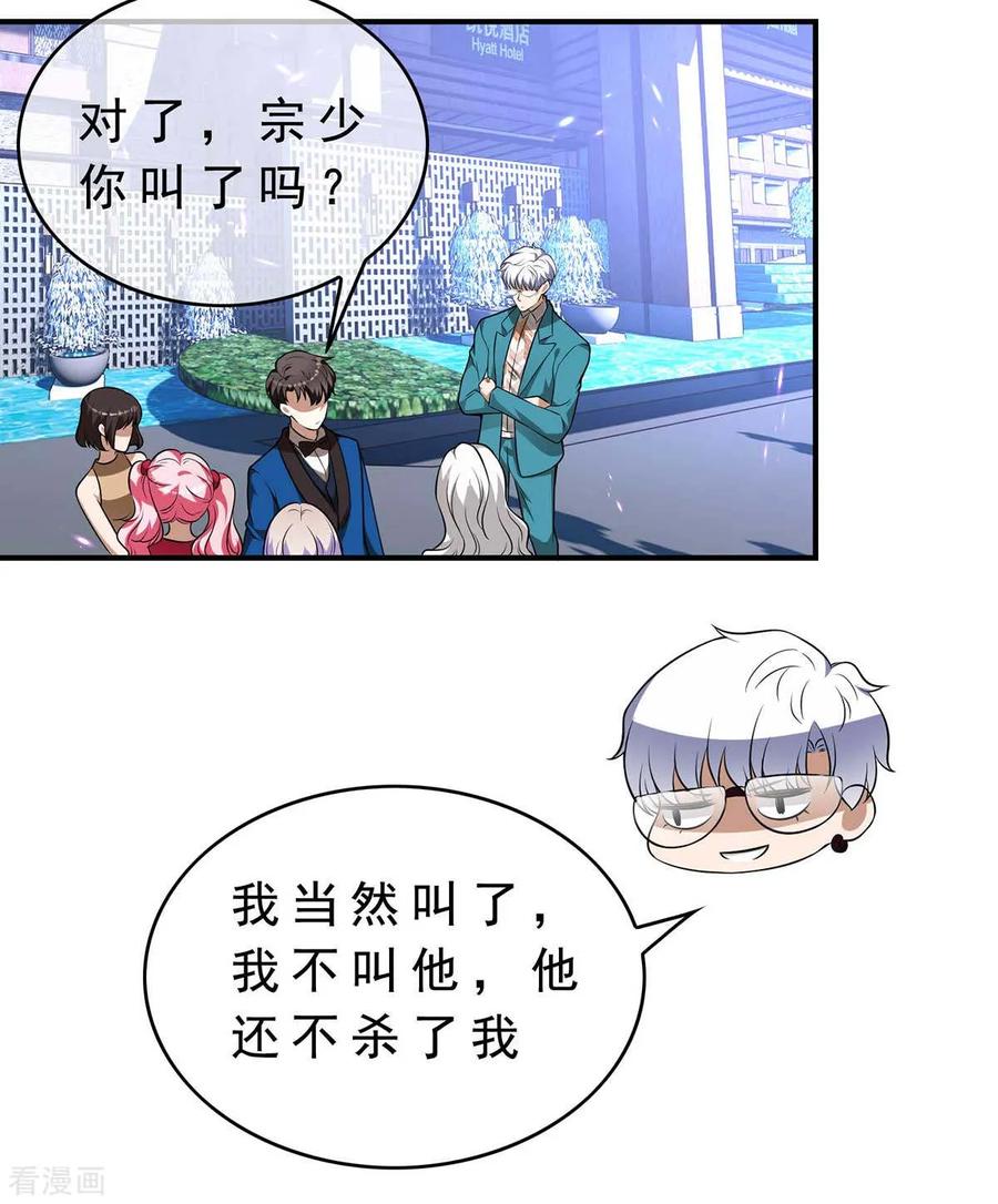 纯情陆少 - 第154话 要被下药了！ - 第51张图