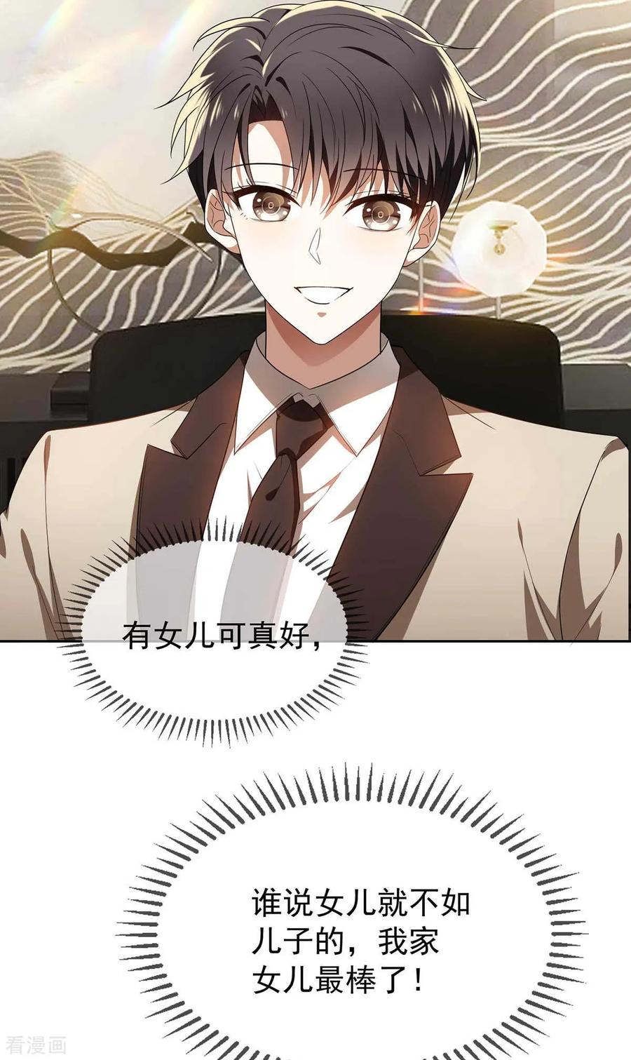 纯情陆少 - 第154话 要被下药了！ - 第32张图