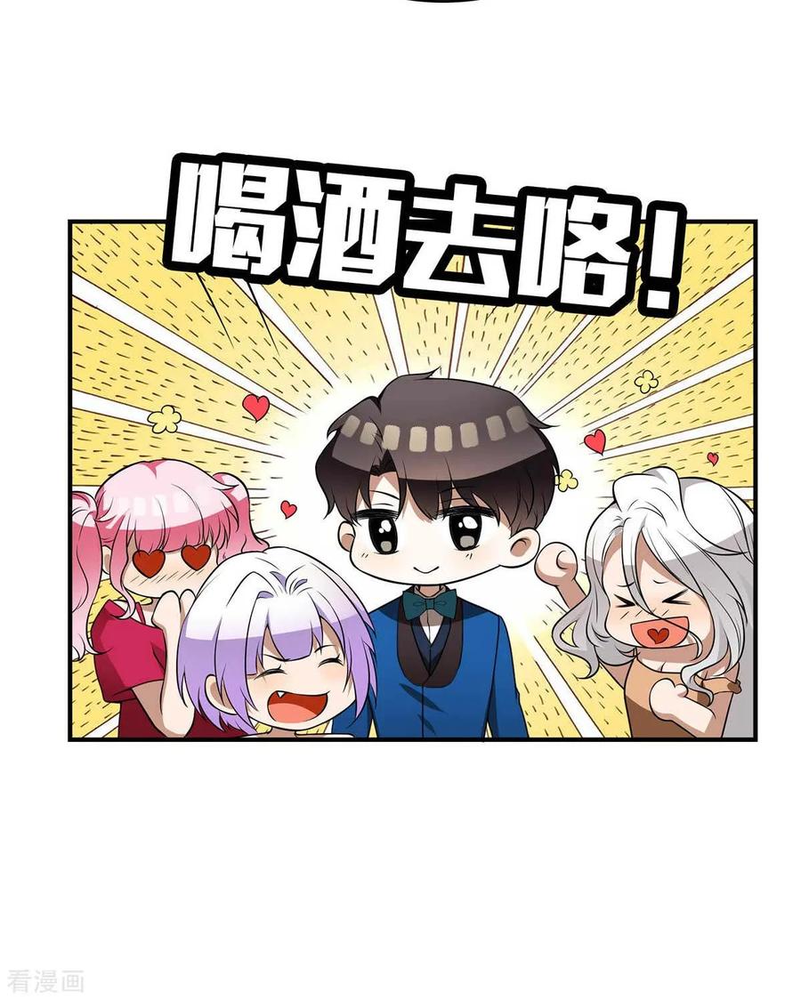 纯情陆少 - 第154话 要被下药了！ - 第54张图