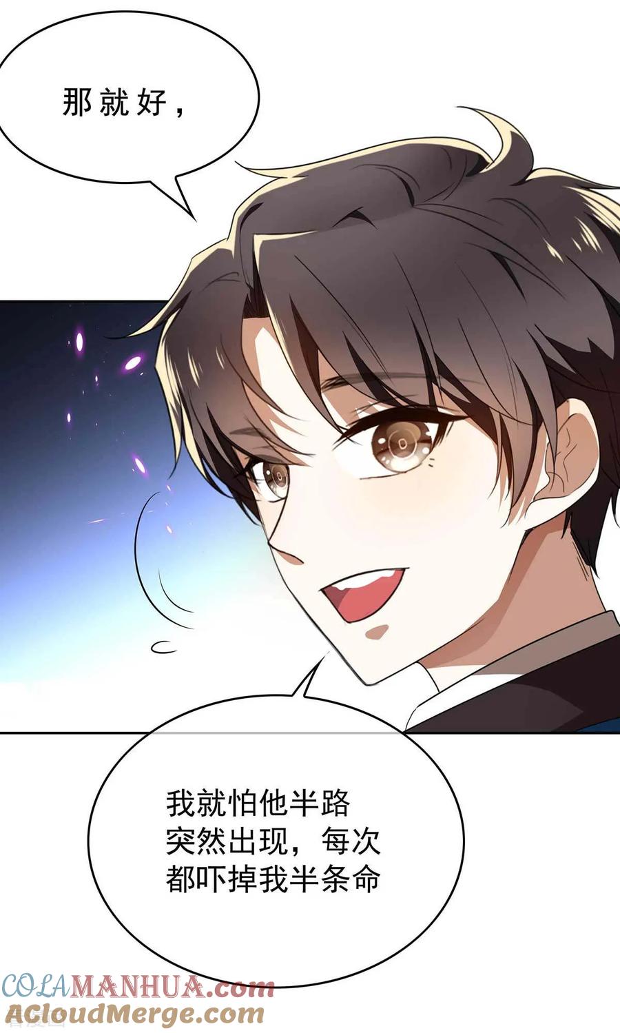 纯情陆少 - 第154话 要被下药了！ - 第52张图