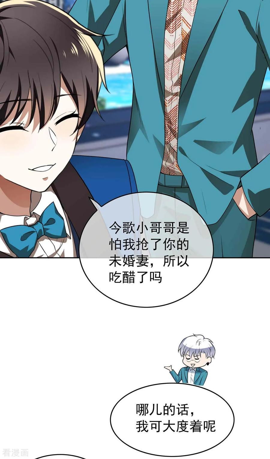 纯情陆少 - 第154话 要被下药了！ - 第50张图