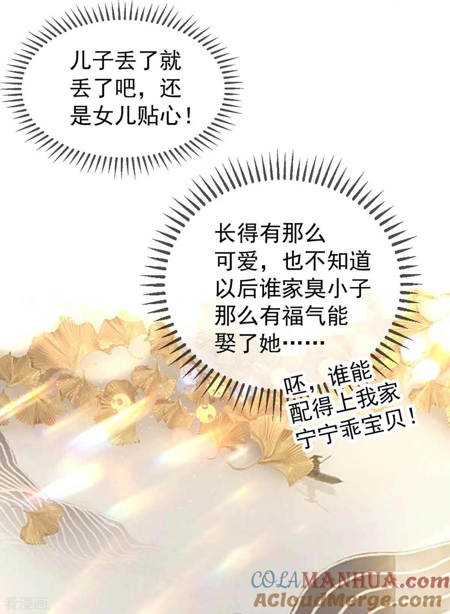 纯情陆少 - 第154话 要被下药了！ - 第31张图