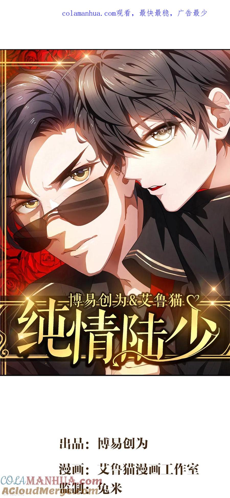 纯情陆少 - 第154话 要被下药了！ - 第1张图