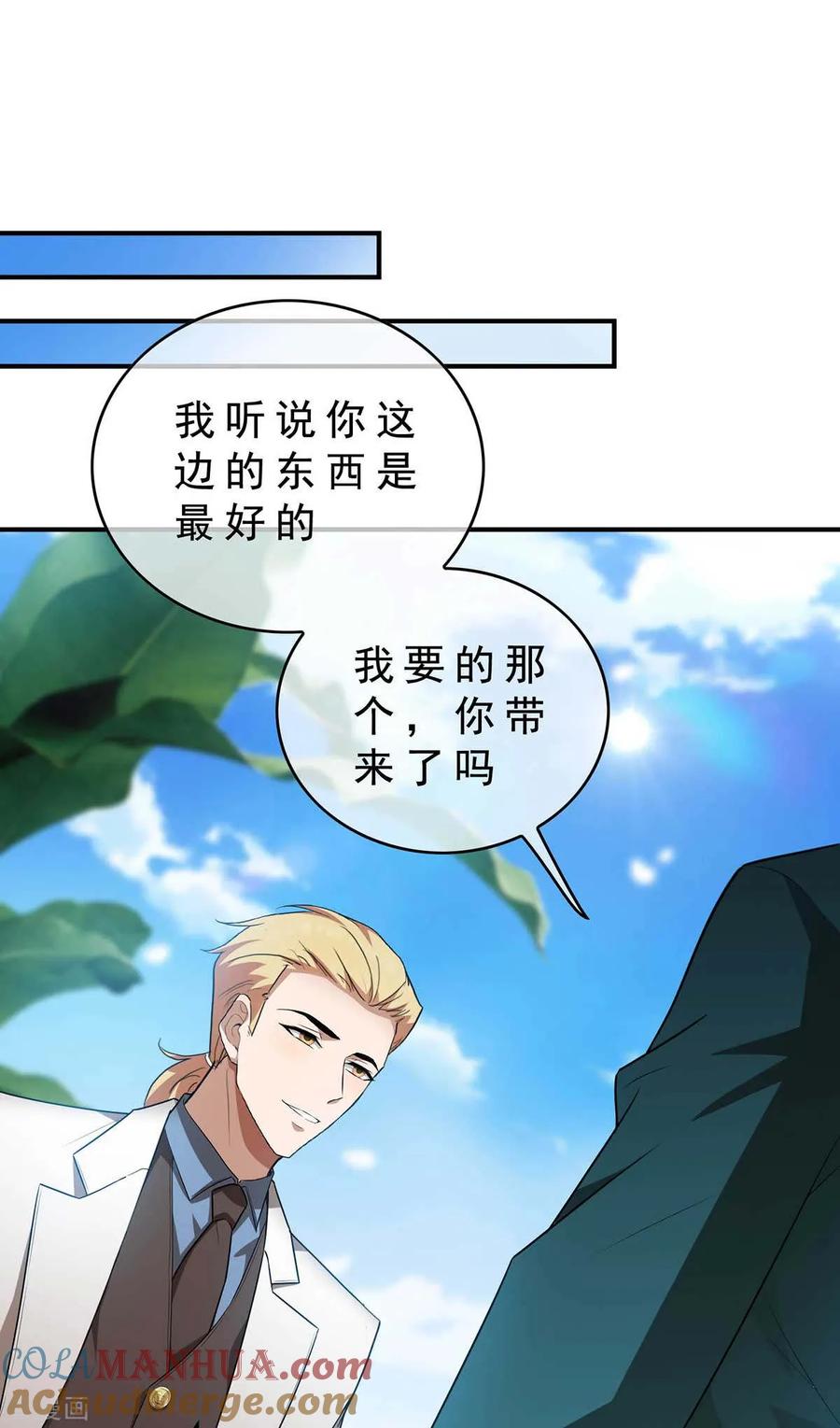 纯情陆少 - 第154话 要被下药了！ - 第37张图