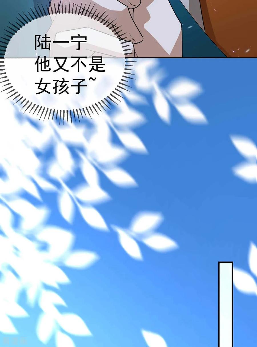 纯情陆少 - 第154话 要被下药了！ - 第42张图