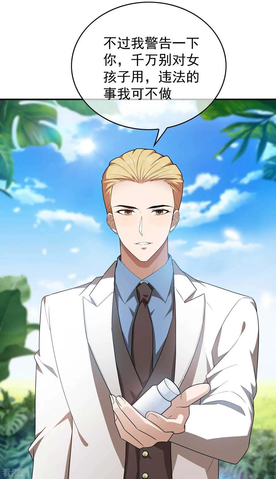 纯情陆少 - 第154话 要被下药了！ - 第39张图