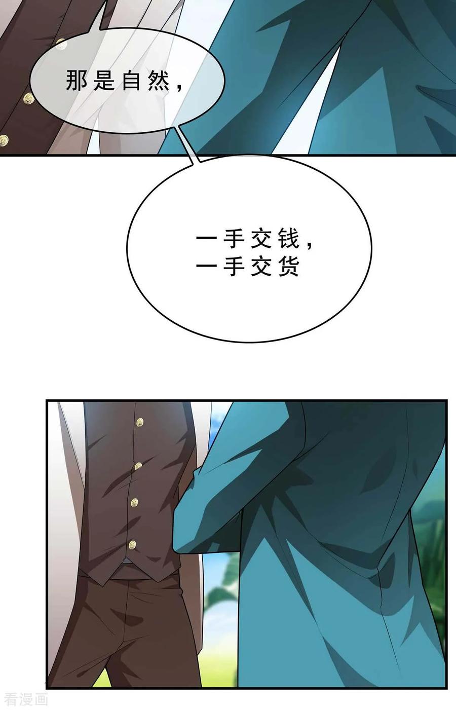 纯情陆少 - 第154话 要被下药了！ - 第38张图