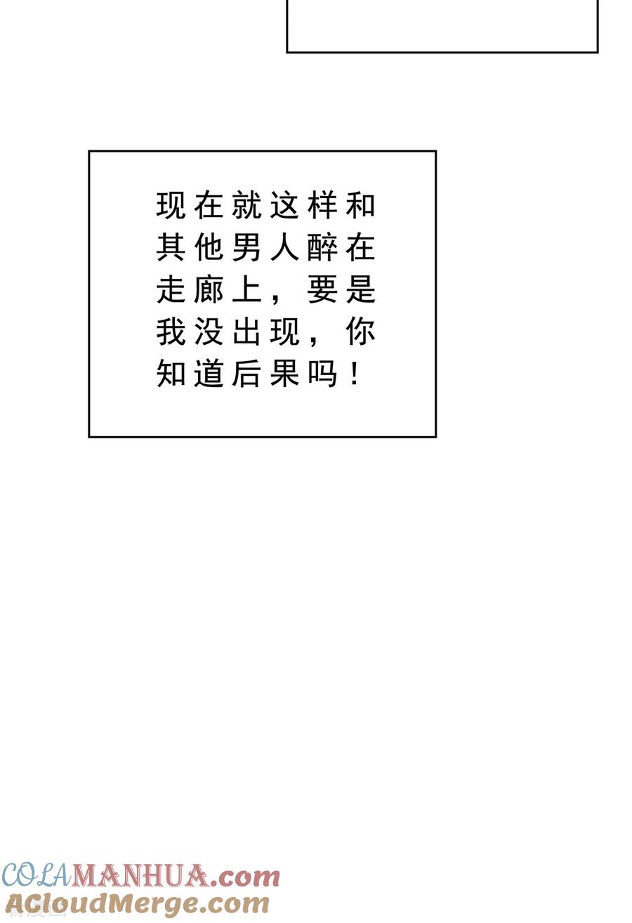 纯情陆少 - 第155话 酒后乱…… - 第35张图