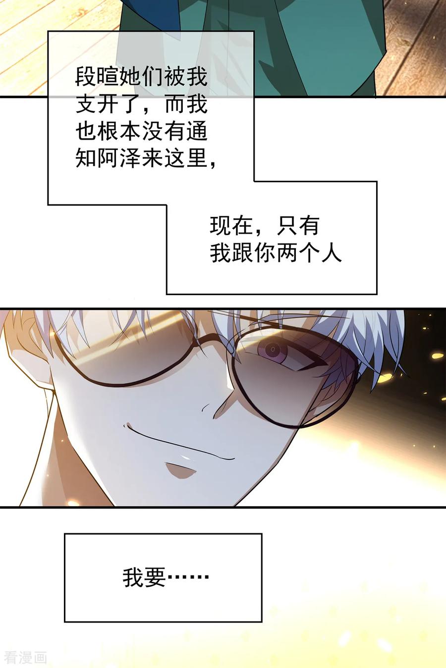 纯情陆少 - 第155话 酒后乱…… - 第22张图