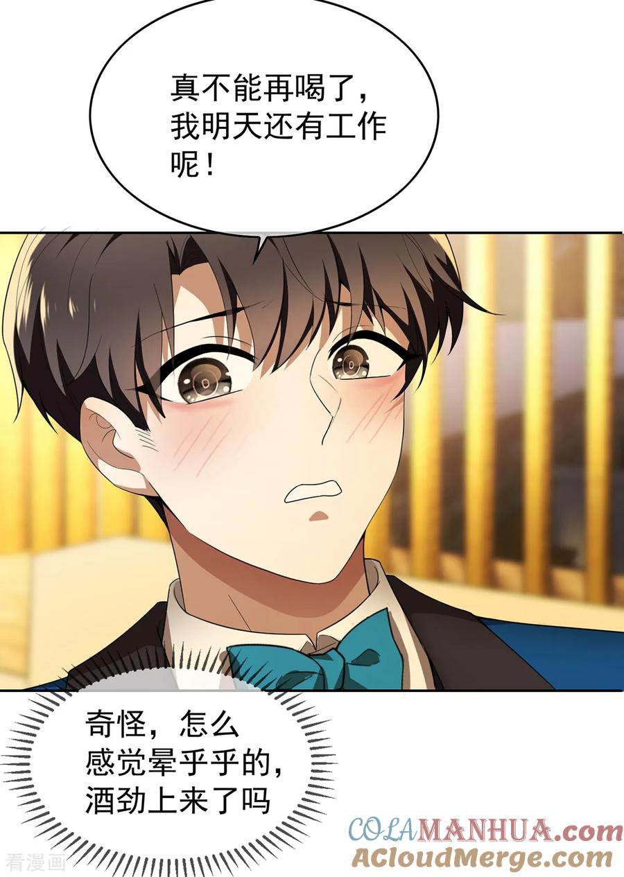 纯情陆少 - 第155话 酒后乱…… - 第15张图