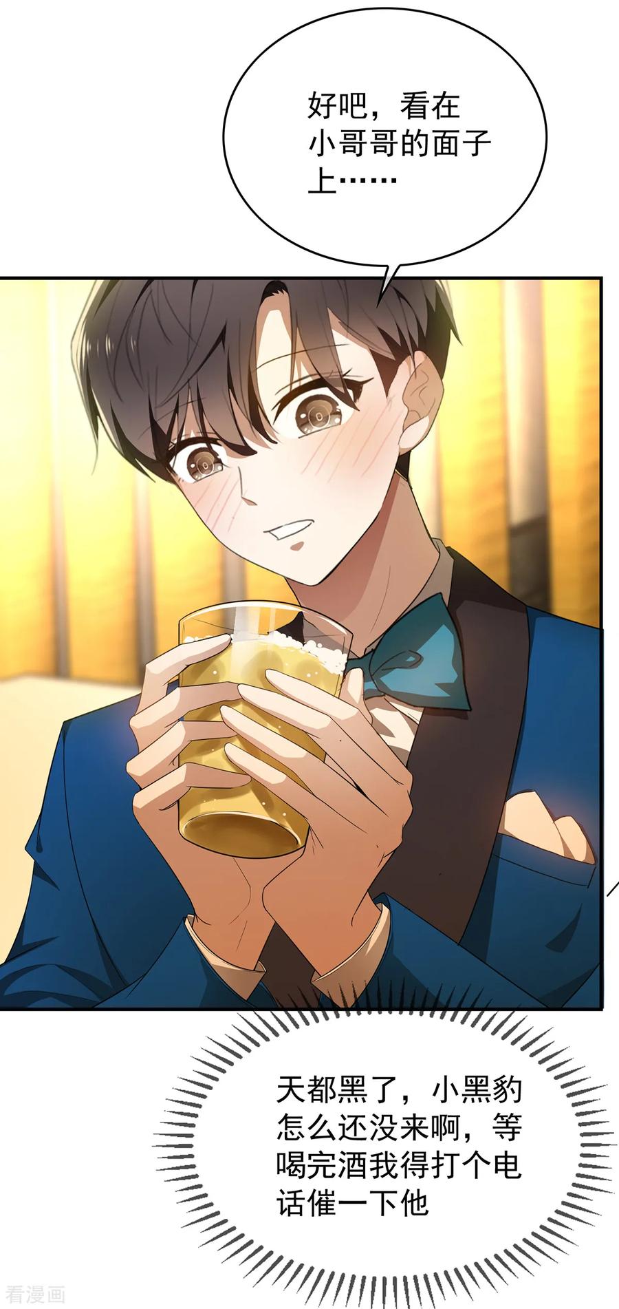 纯情陆少 - 第155话 酒后乱…… - 第18张图