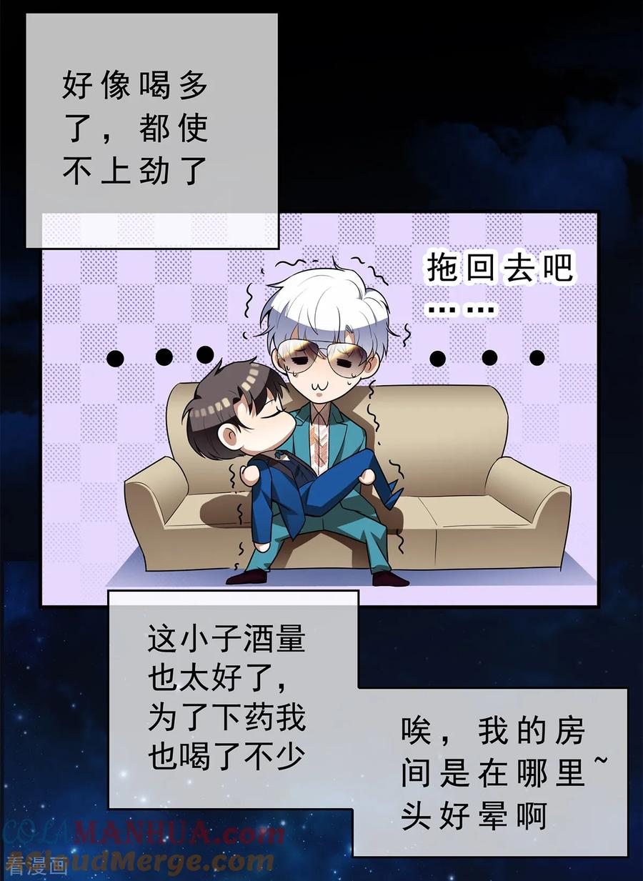 纯情陆少 - 第155话 酒后乱…… - 第25张图