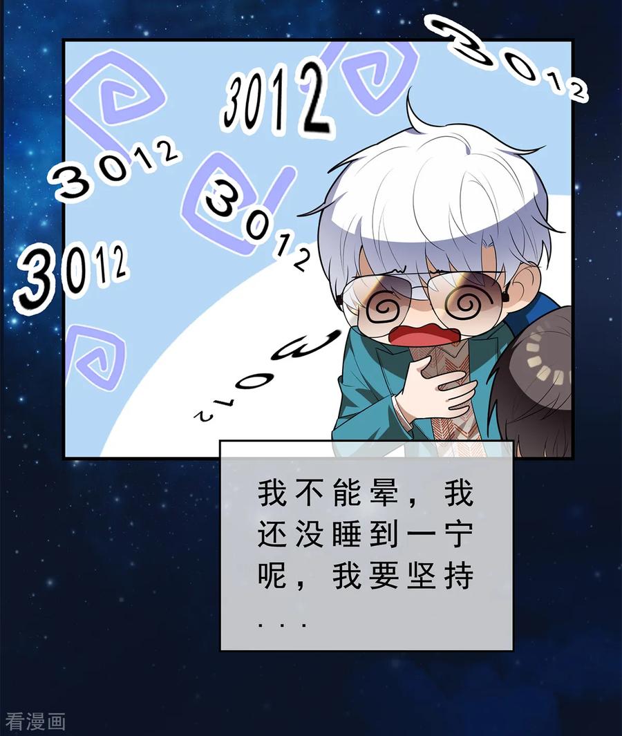 纯情陆少 - 第155话 酒后乱…… - 第26张图