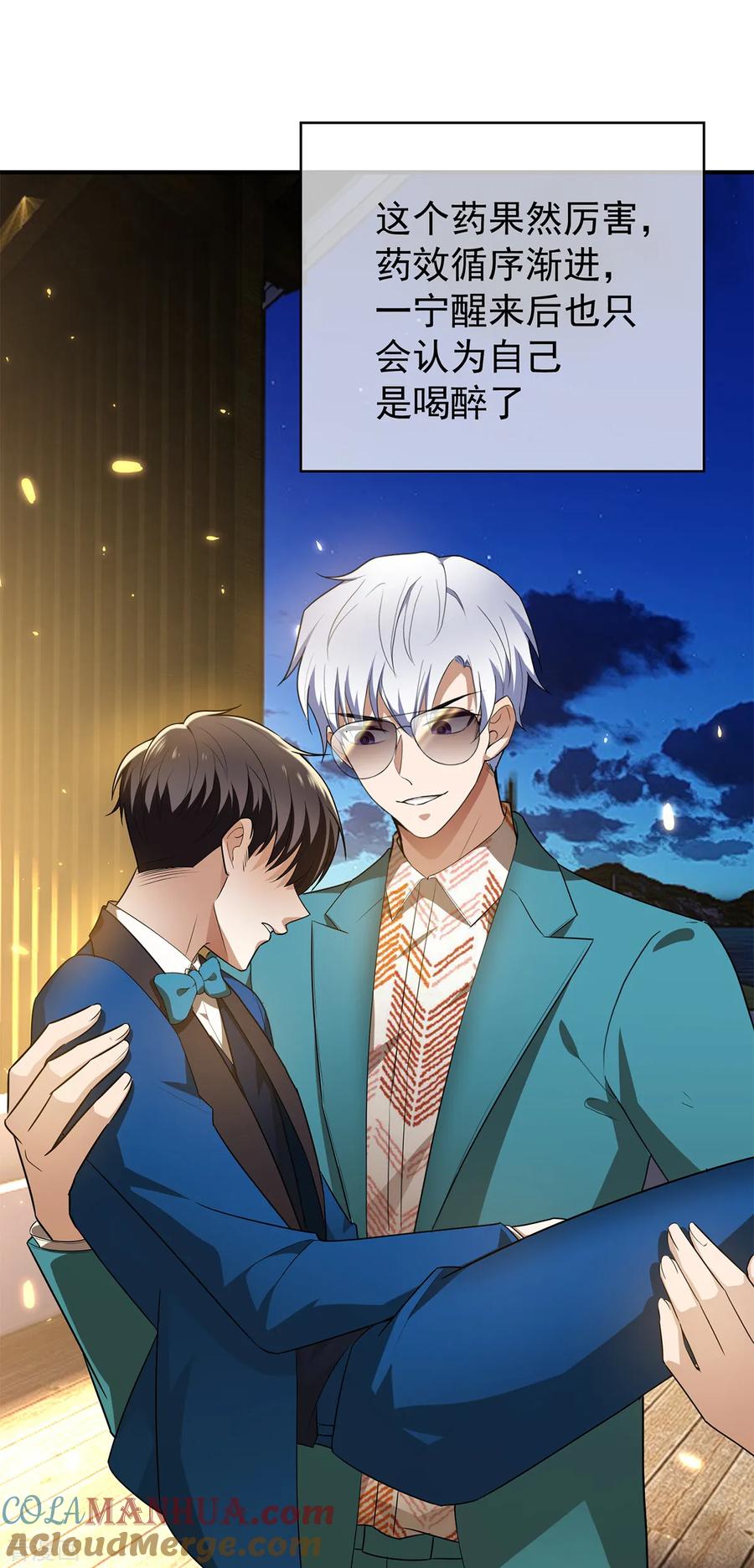 纯情陆少 - 第155话 酒后乱…… - 第21张图