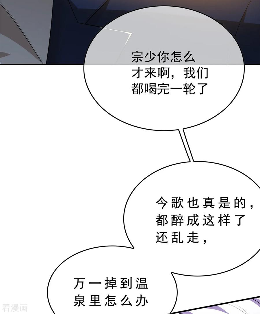 纯情陆少 - 第155话 酒后乱…… - 第30张图