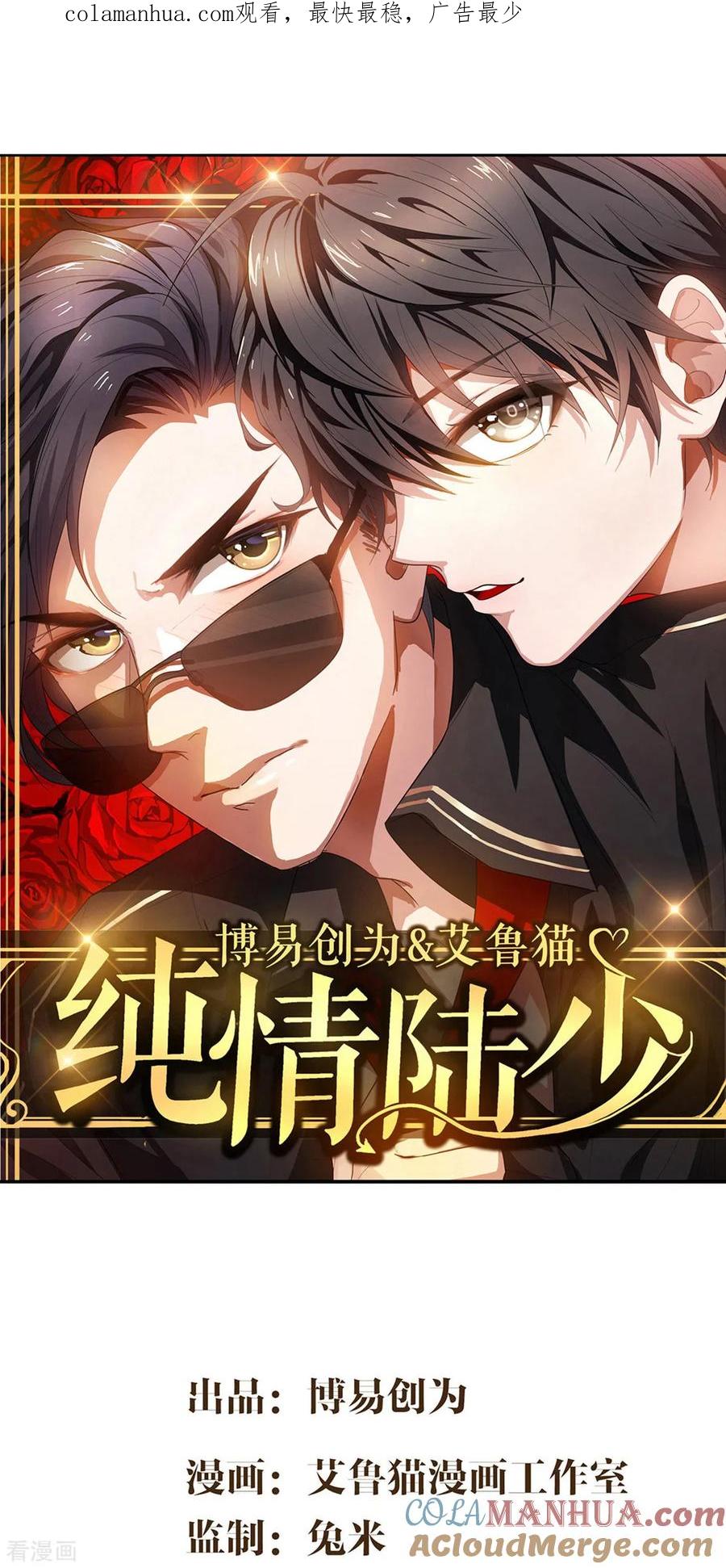 纯情陆少 - 第155话 酒后乱…… - 第1张图