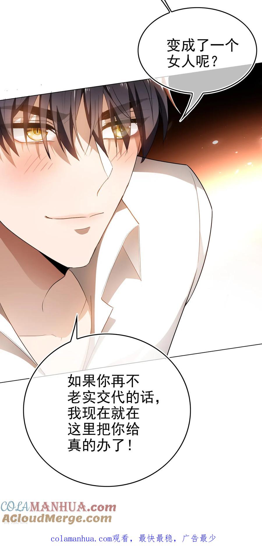 纯情陆少 - 第156话 餍足 - 第41张图