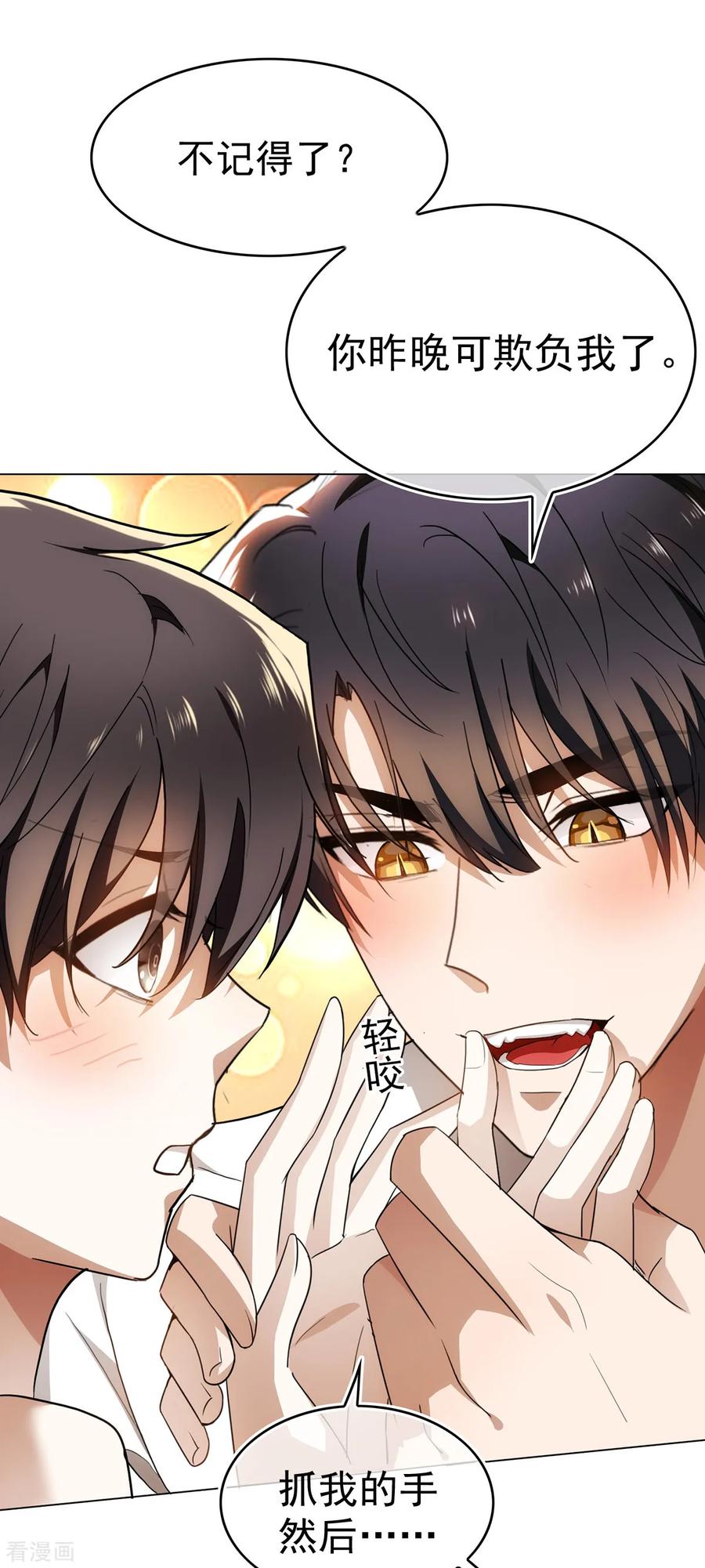 纯情陆少 - 第156话 餍足 - 第32张图