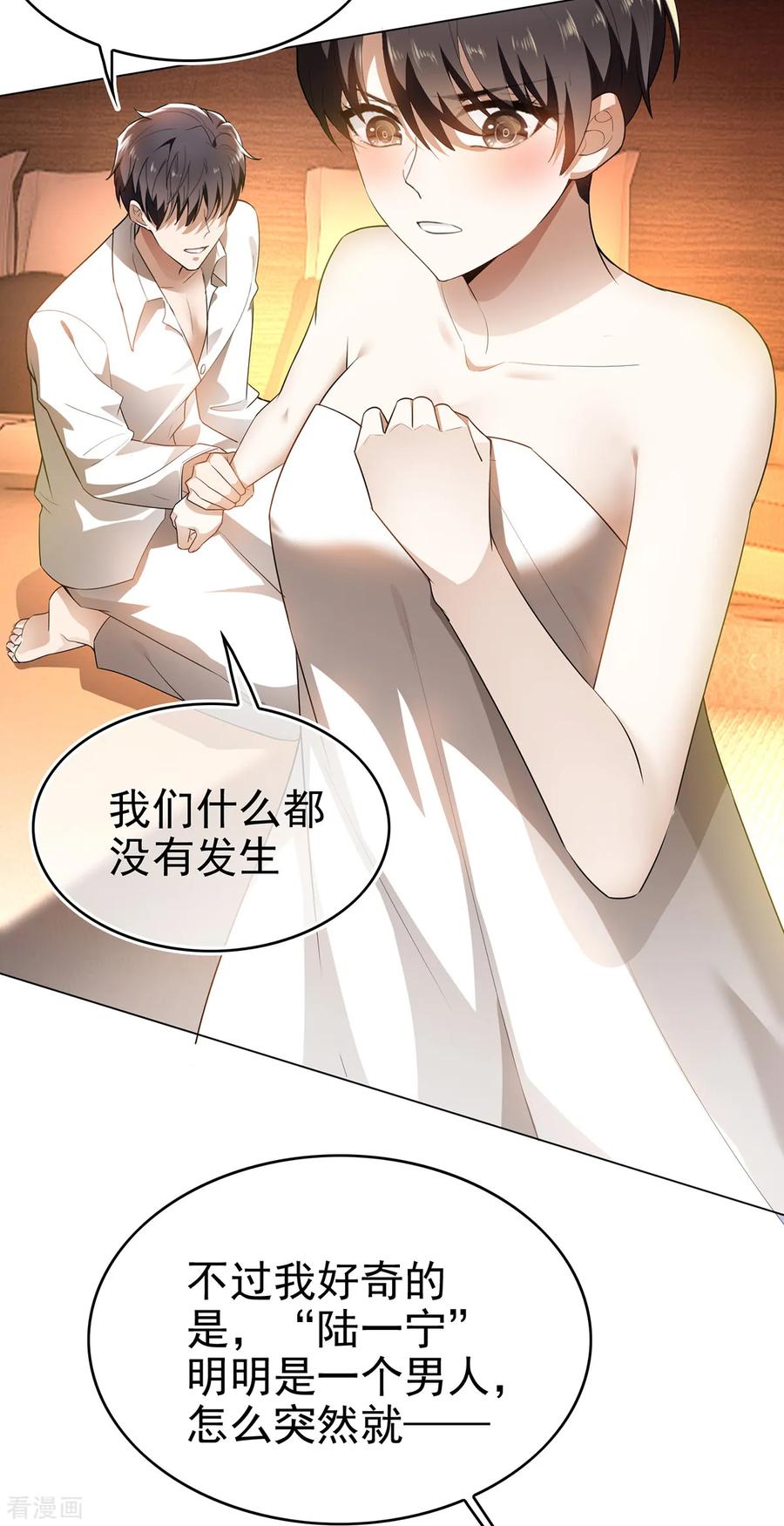 纯情陆少 - 第156话 餍足 - 第40张图