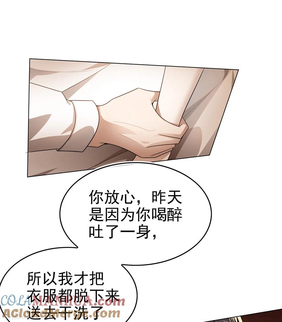 纯情陆少 - 第156话 餍足 - 第39张图