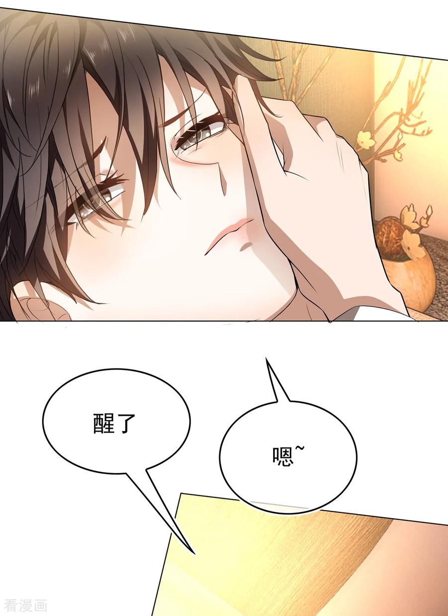 纯情陆少 - 第156话 餍足 - 第22张图