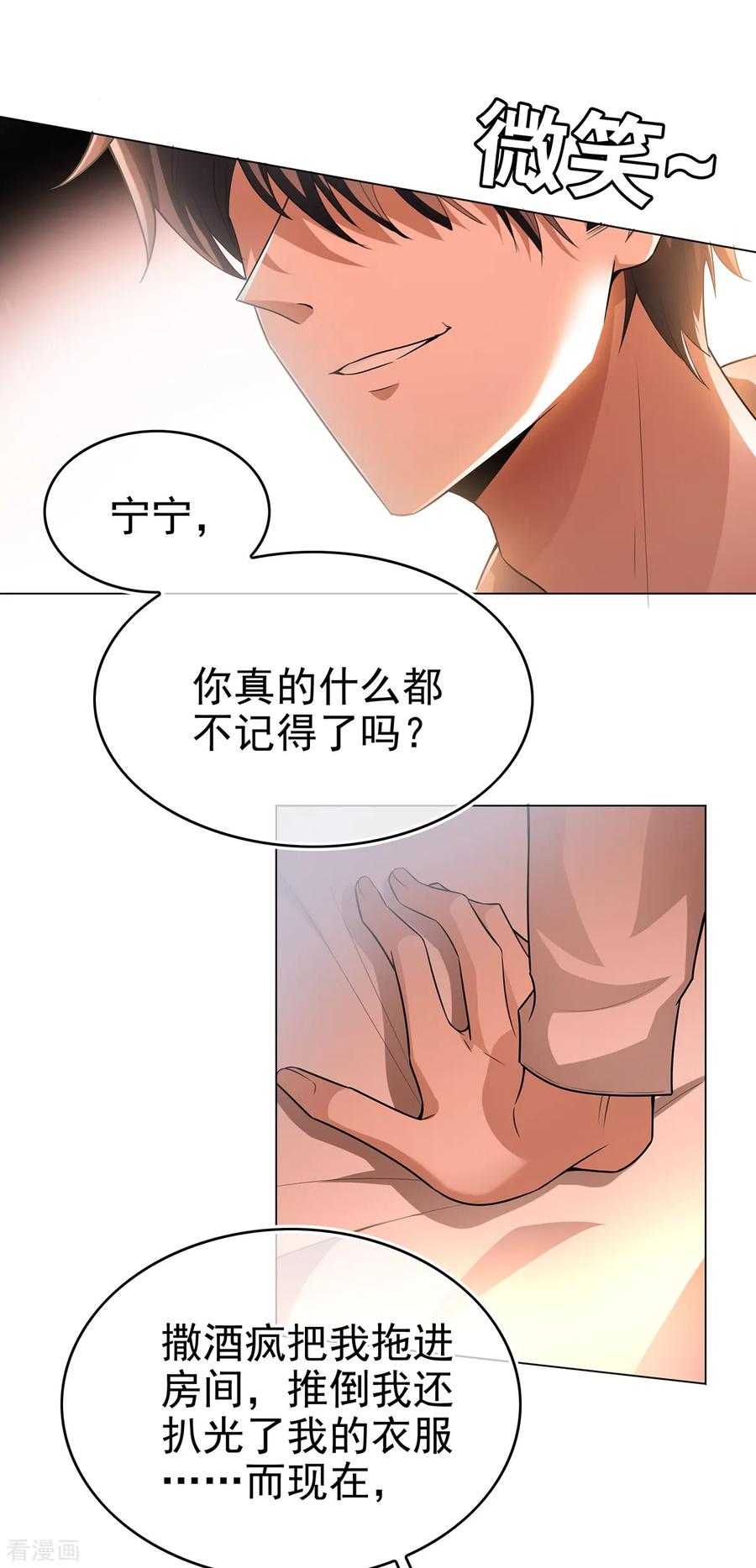 纯情陆少 - 第156话 餍足 - 第30张图