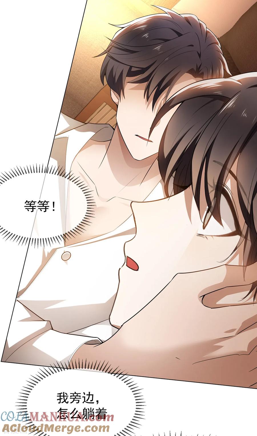 纯情陆少 - 第156话 餍足 - 第23张图