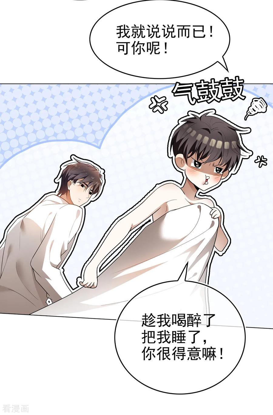 纯情陆少 - 第156话 餍足 - 第38张图