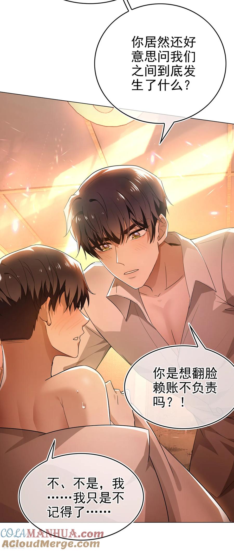 纯情陆少 - 第156话 餍足 - 第31张图