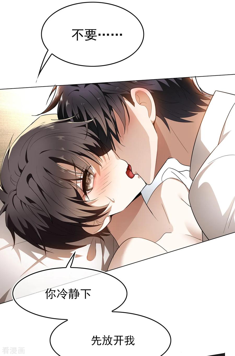 纯情陆少 - 第156话 餍足 - 第34张图