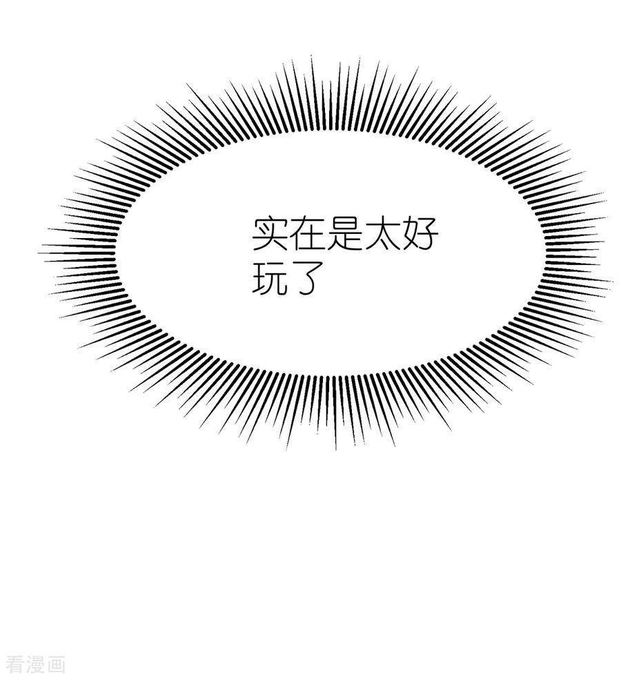 纯情陆少 - 第157话 她真可爱 - 第24张图