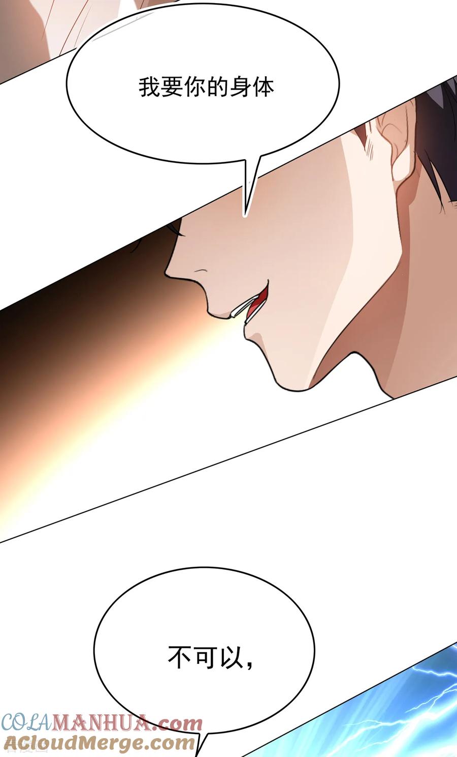 纯情陆少 - 第157话 她真可爱 - 第9张图