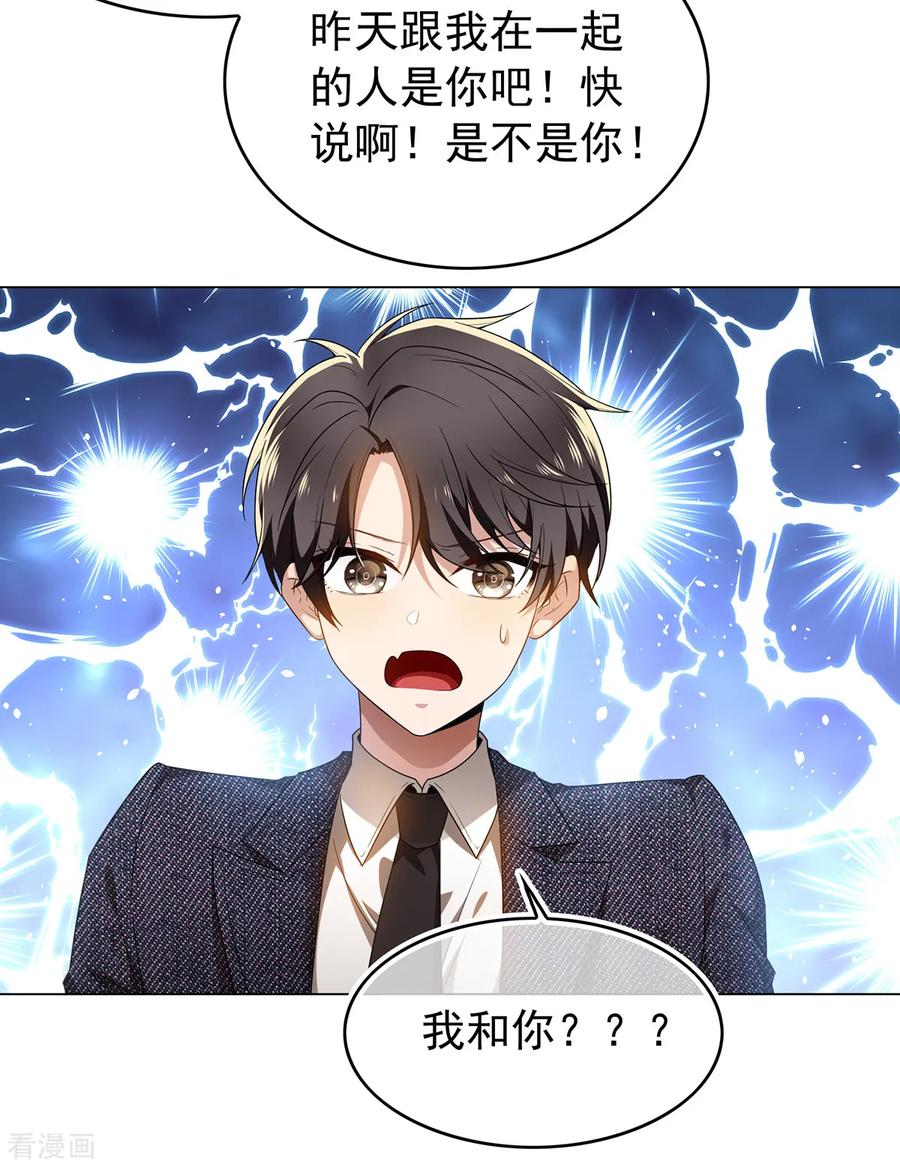 纯情陆少 - 第157话 她真可爱 - 第32张图