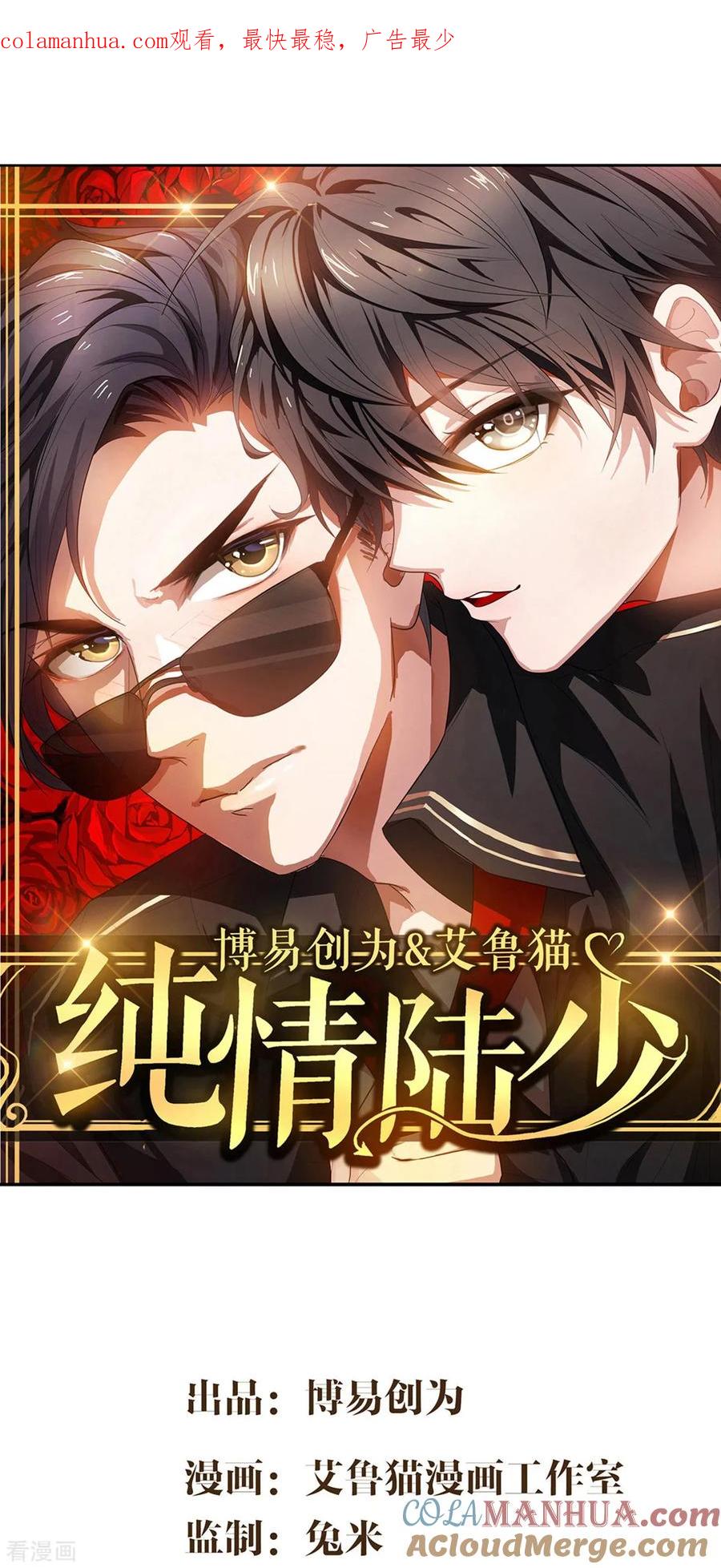 纯情陆少 - 第157话 她真可爱 - 第1张图