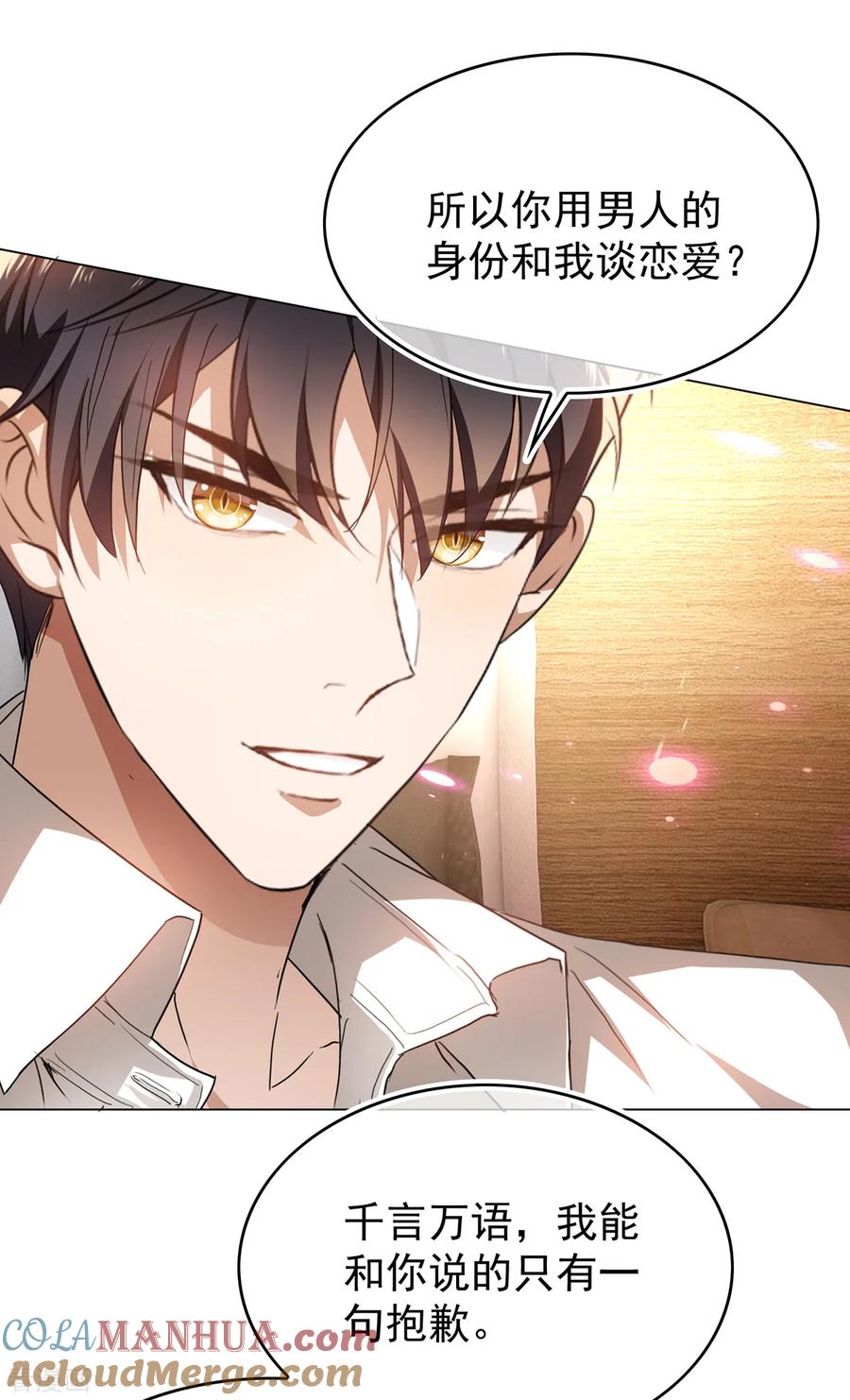 纯情陆少 - 第157话 她真可爱 - 第3张图