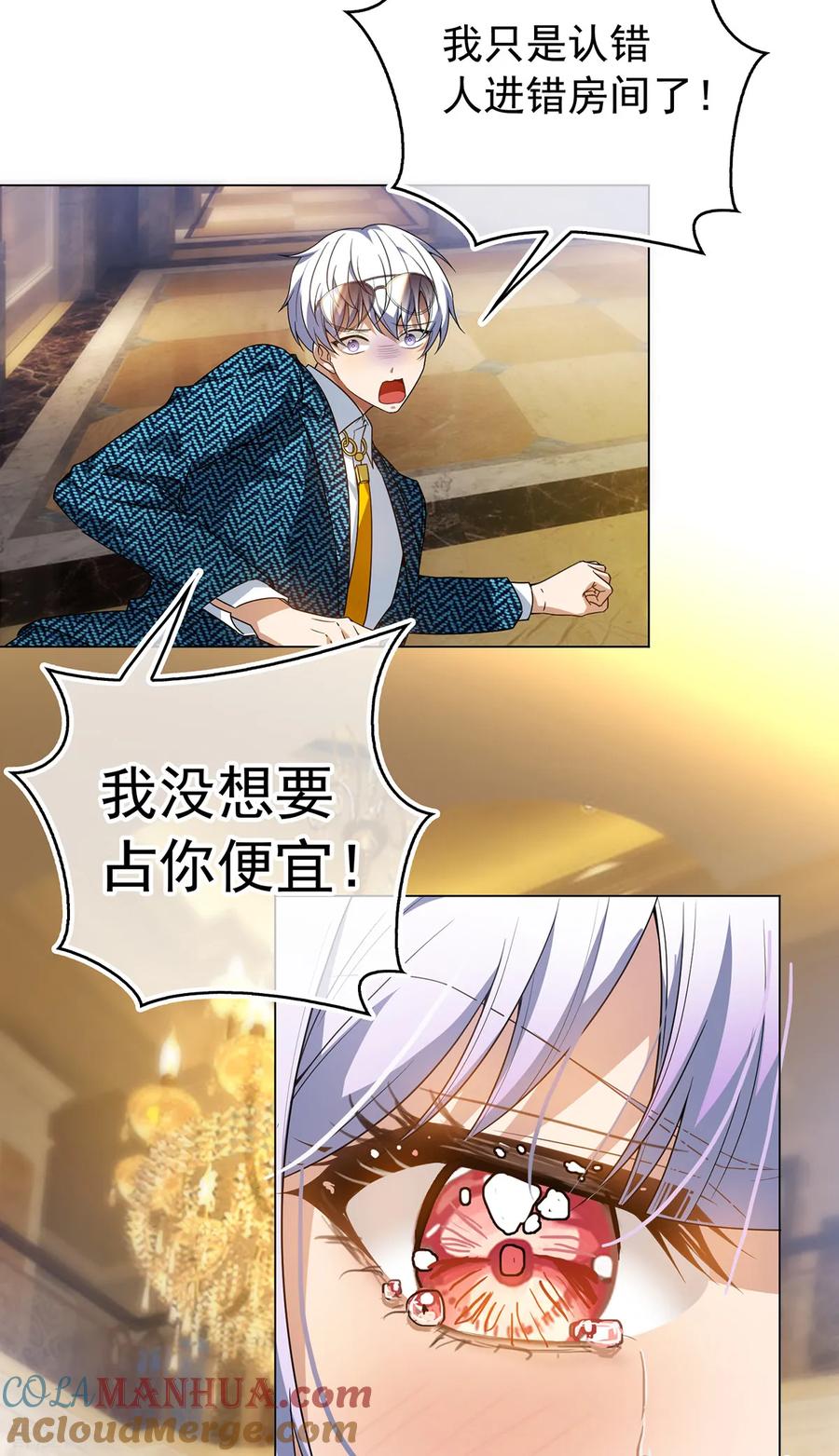 纯情陆少 - 第157话 她真可爱 - 第27张图