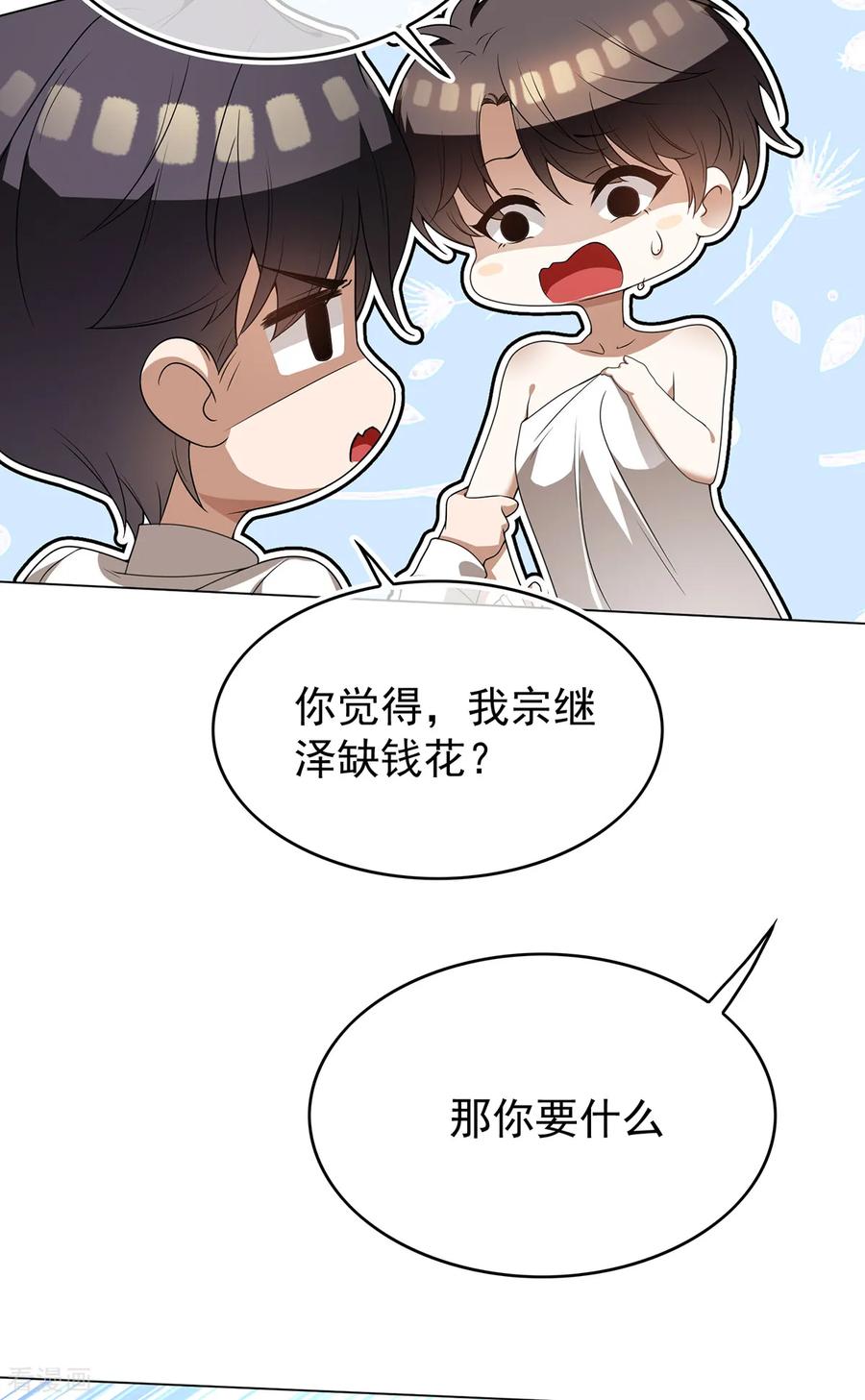 纯情陆少 - 第157话 她真可爱 - 第6张图