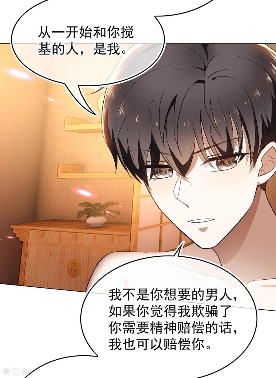 纯情陆少 - 第157话 她真可爱 - 第4张图